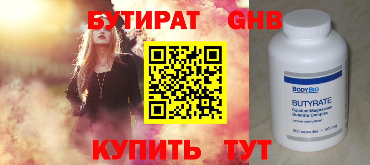 Бутират бутик  Вход с VPN  Ковров 