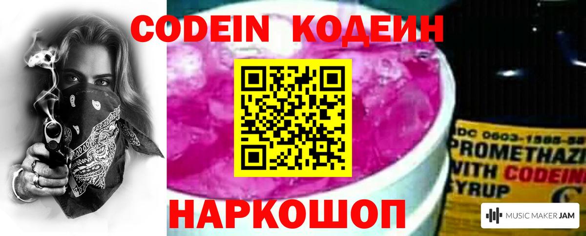 Кодеин напиток Lean (лин)  Вход с VPN  Ковров  Codein Purple Drank 